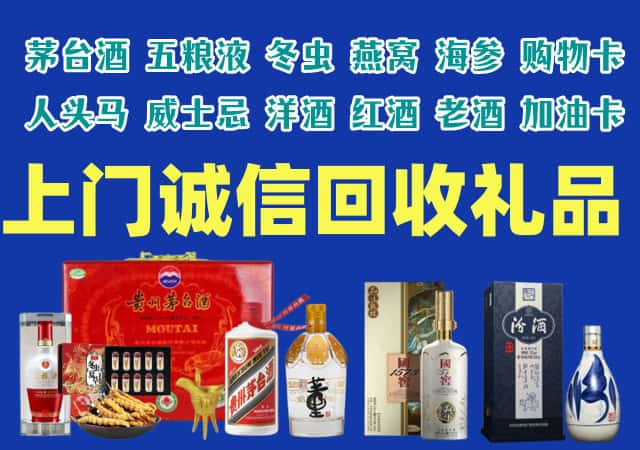 吉隆县烟酒回收店